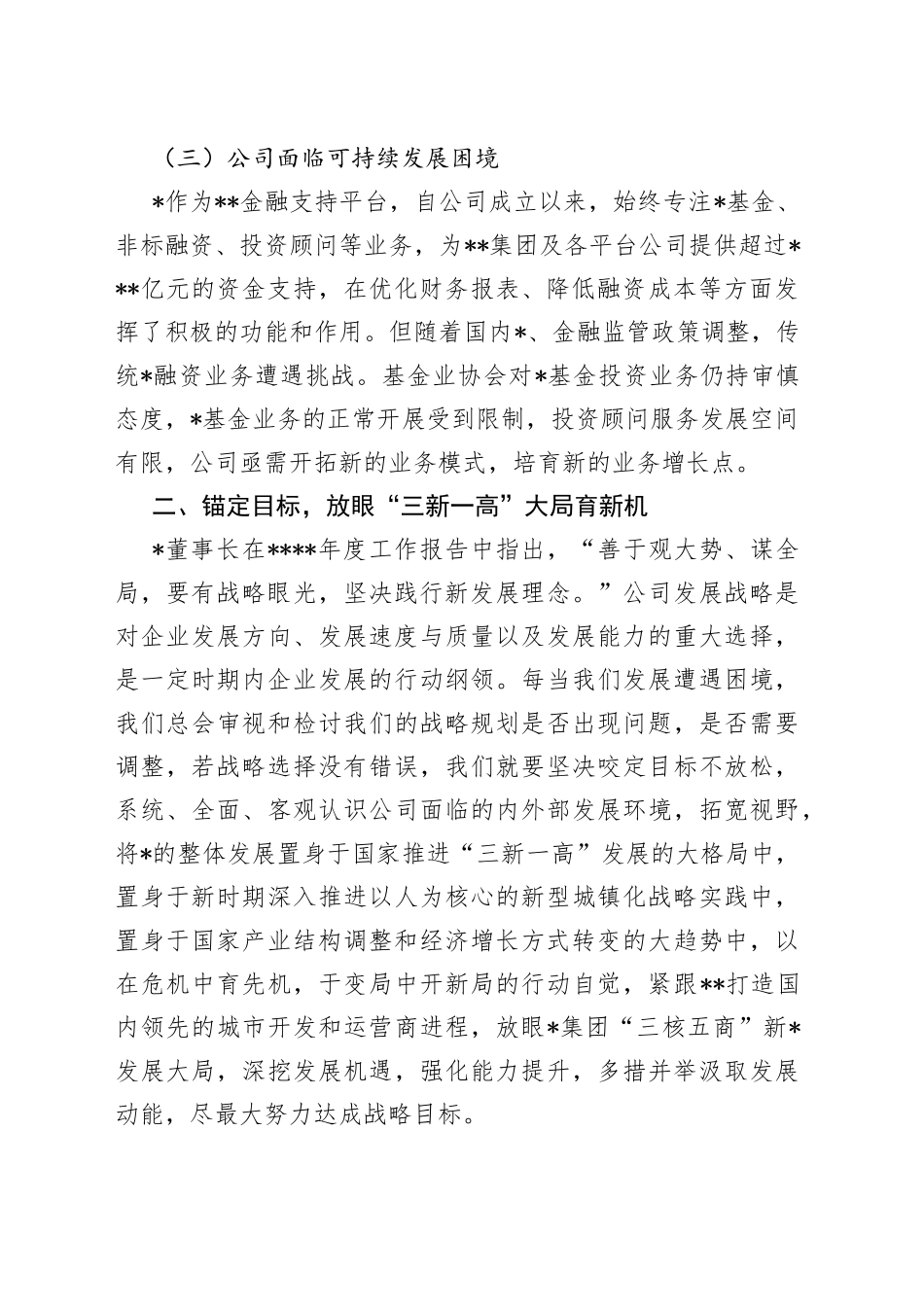 某企业全面复工复产动员部署会议讲话_第2页