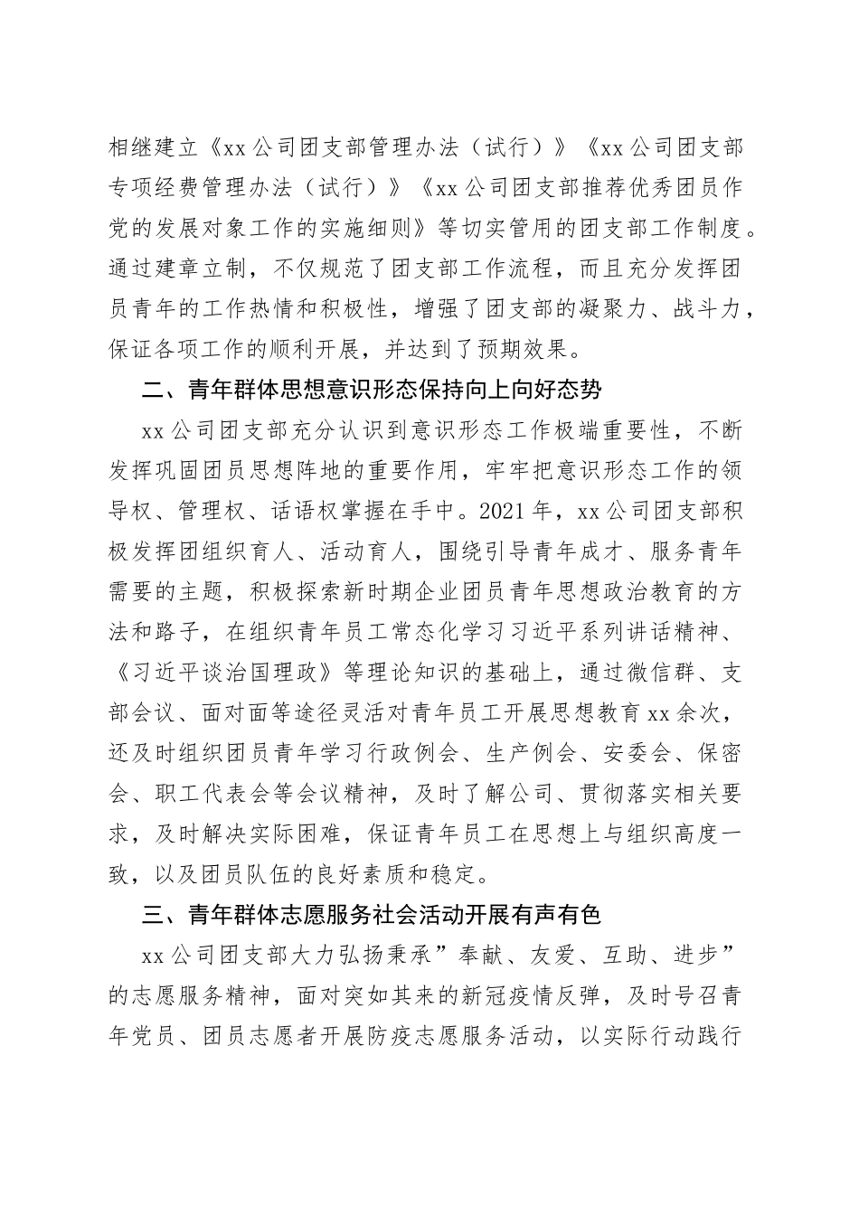 某企业团支部五四红旗团组织评选申报材料_第2页