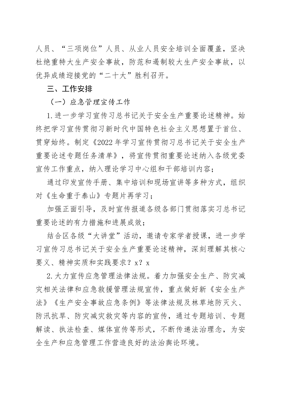 某区2022年应急管理宣传教育培训工作计划_第2页