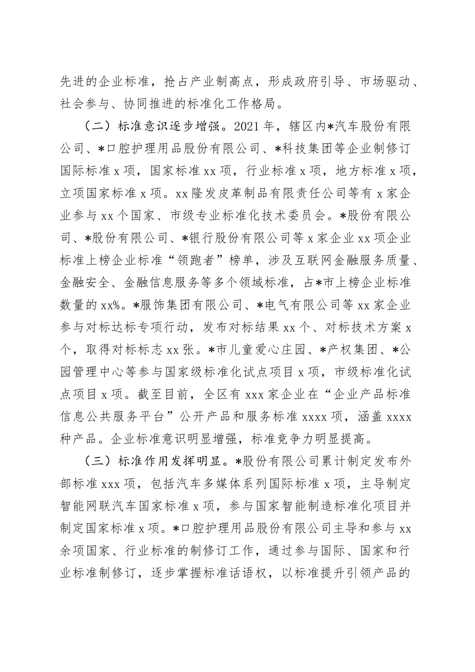 某区标准化建设现状分析报告_第2页