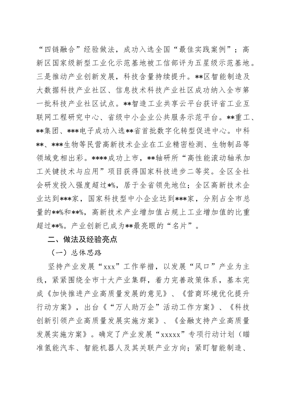 某区产业发展经验交流发言材料_第2页