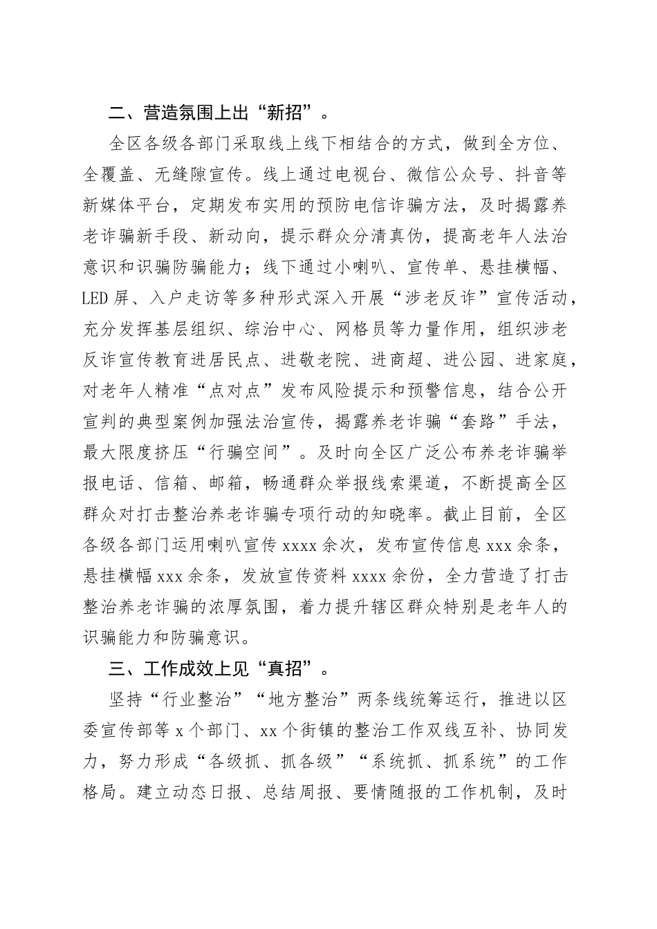 某区打击整治养老诈骗专项行动工作汇报_第2页