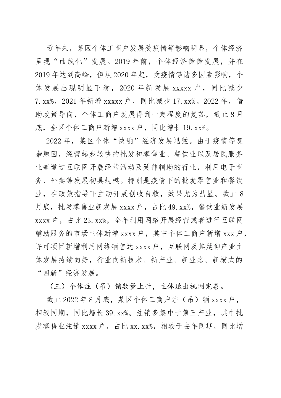 某区个体工商户发展情况分析报告_第2页