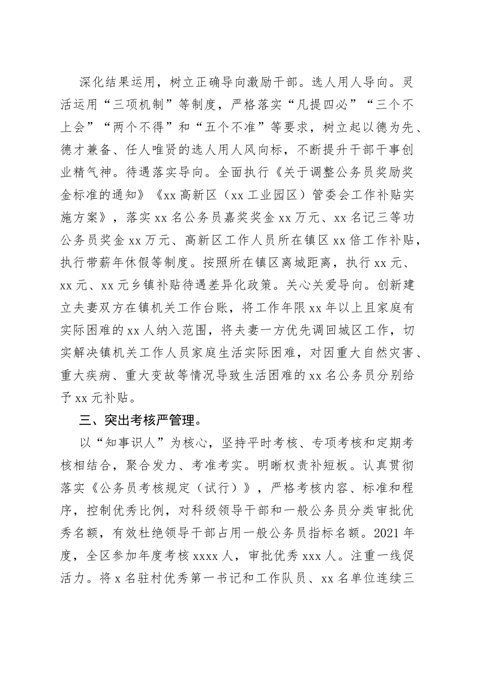 某区公务员管理工作交流发言材料_第2页