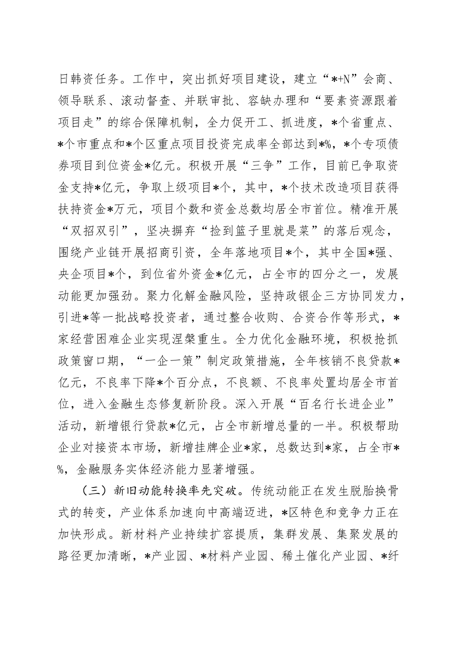 某区经济工作有关情况的汇报_第2页