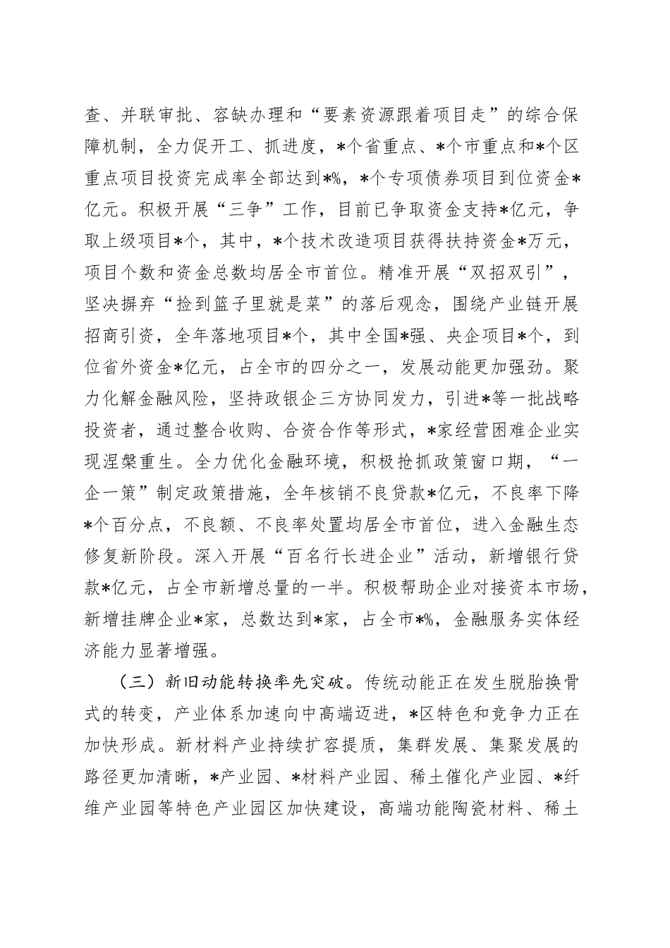 某区经济工作有关情况的汇报发言_第2页