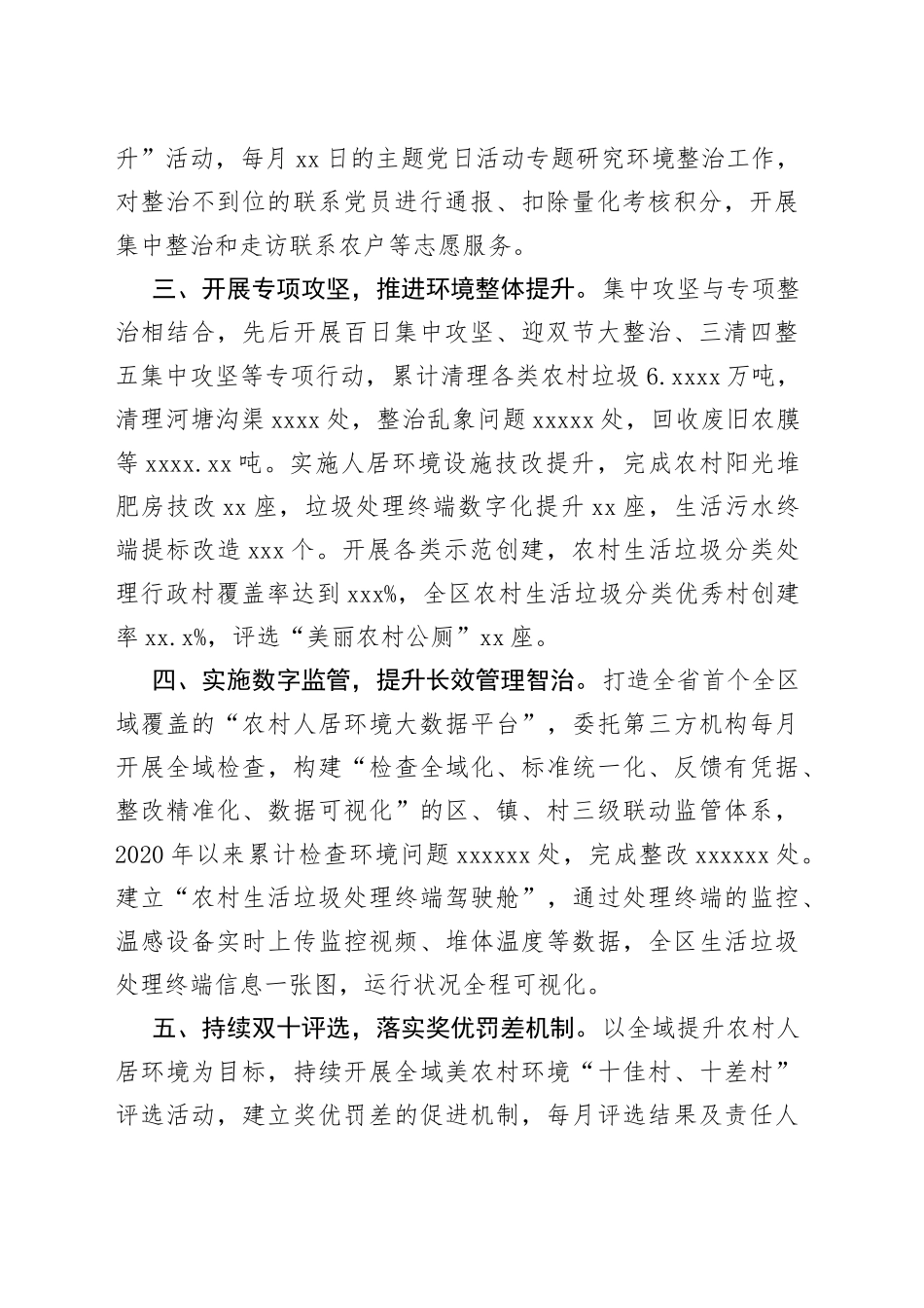 某区开展农村人居环境提升村庄清洁行动经验汇报_第2页