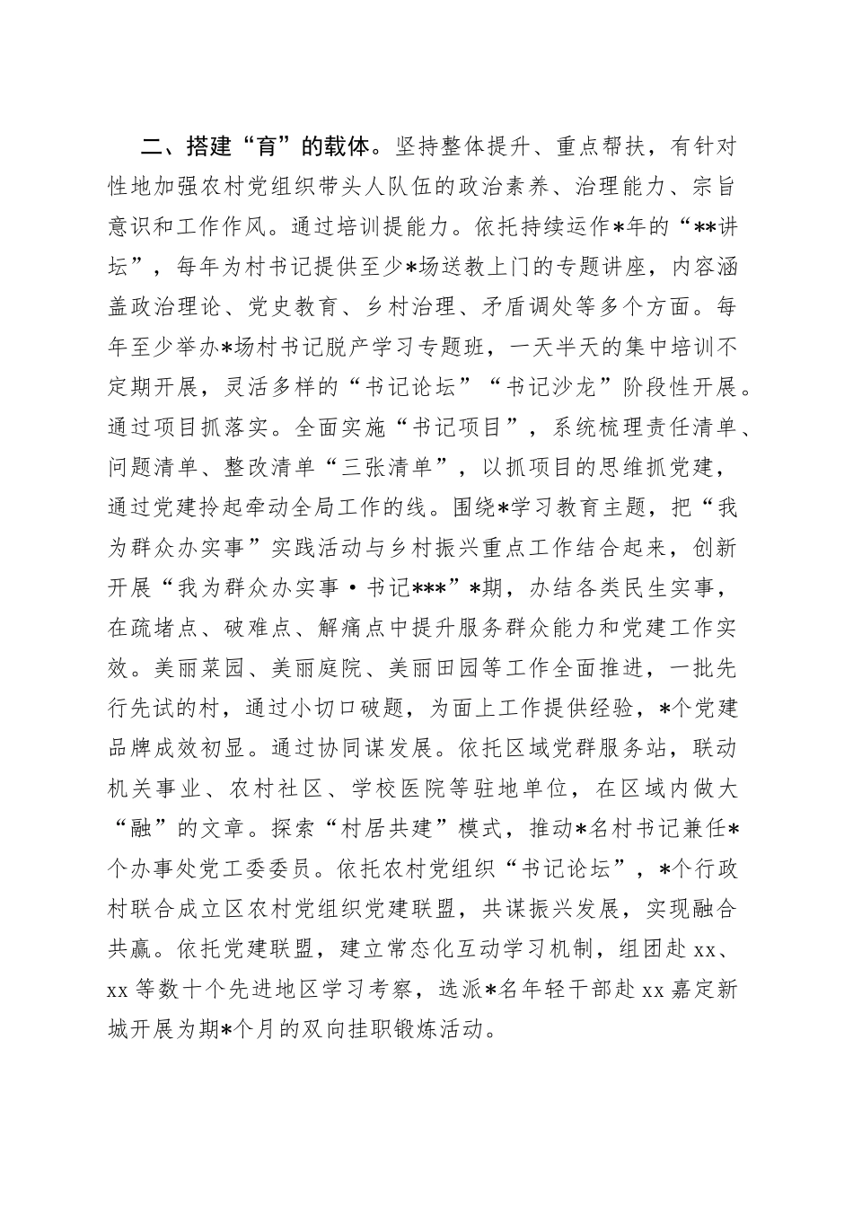 某区农村带头人队伍建设汇报提纲_第2页