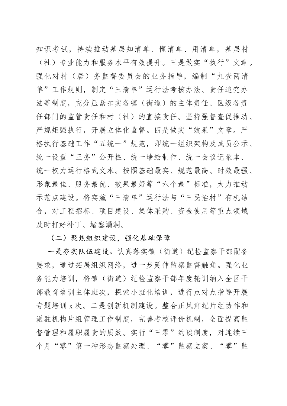 某区清廉村居创建工作情况汇报_第2页