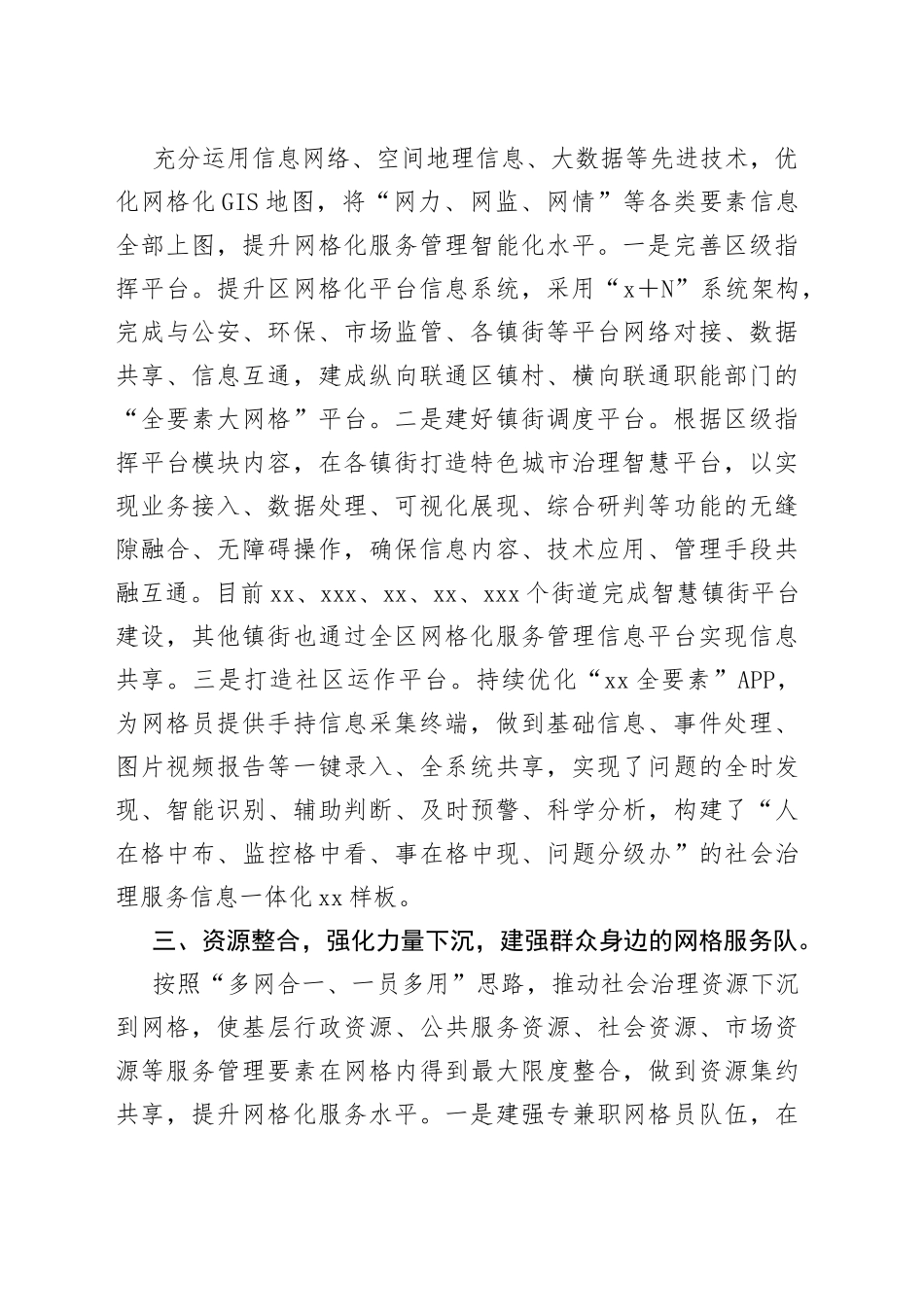 某区深化网格化服务管理工作经验材料_第2页