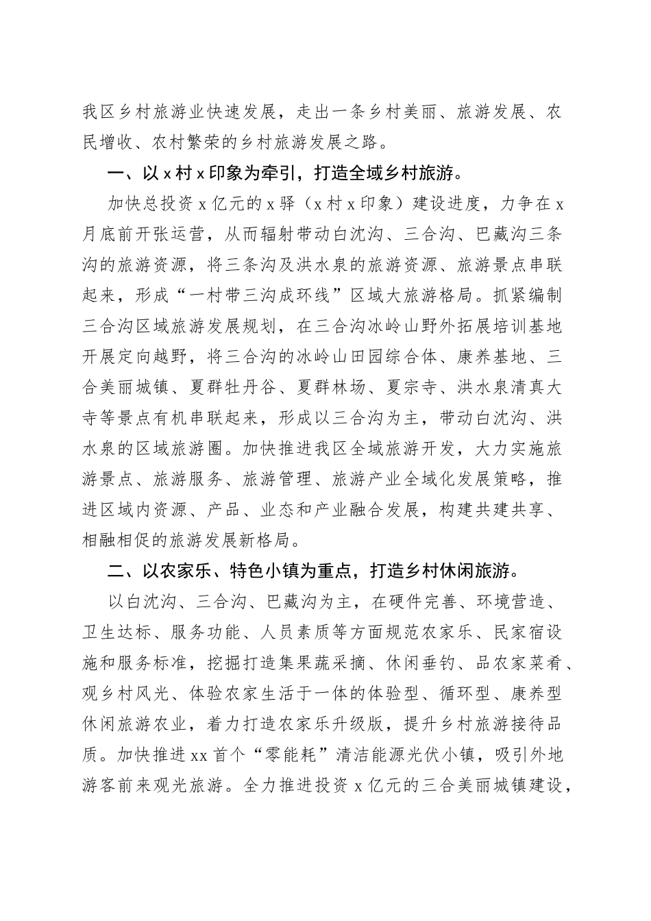 某区推进乡村旅游发展工作情况汇报_第2页