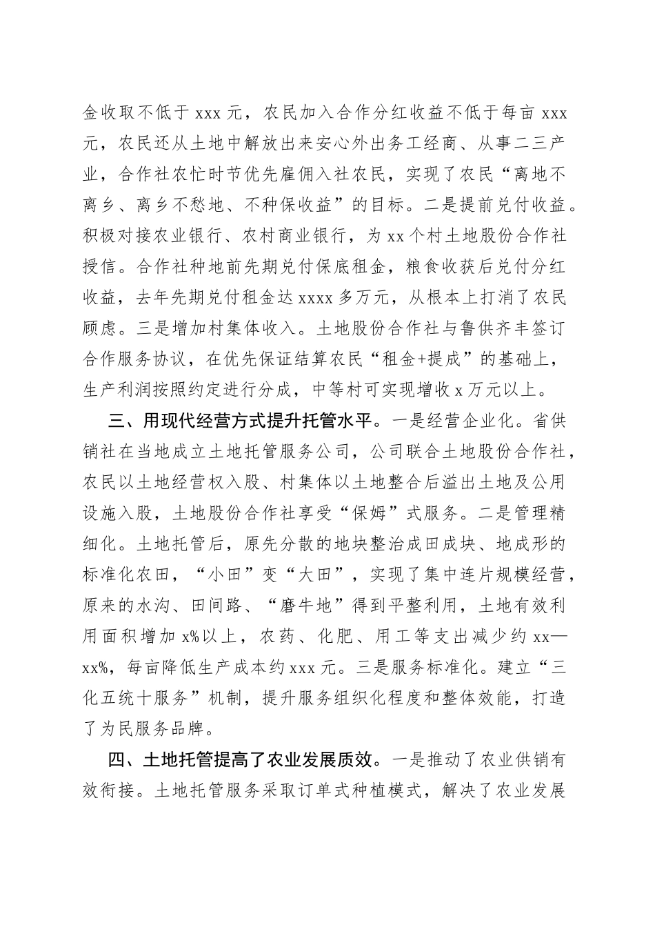 某区推行土地托管模式经验材料_第2页