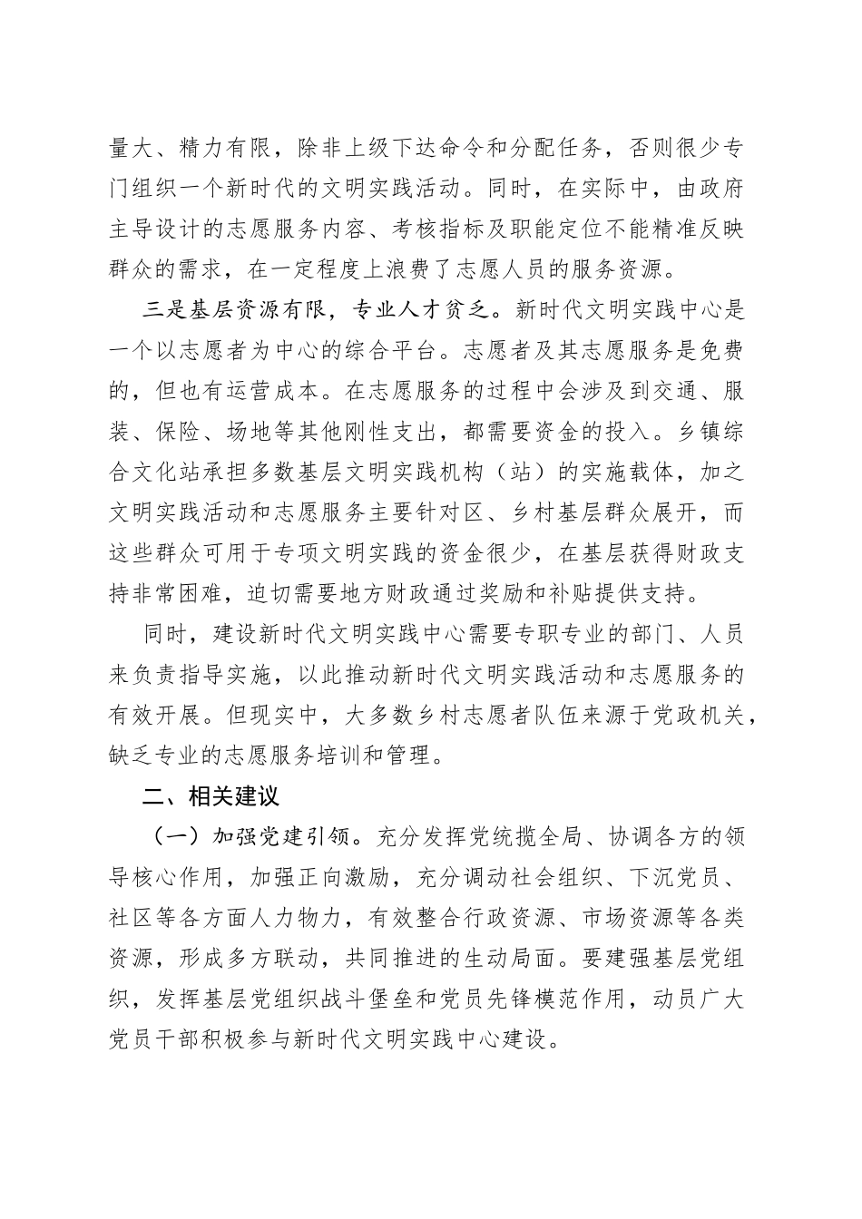 某区新时代文明实践中心建设存在的问题及工作建议_第2页