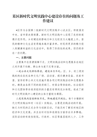 某区新时代文明实践中心建设存在的问题及工作建议