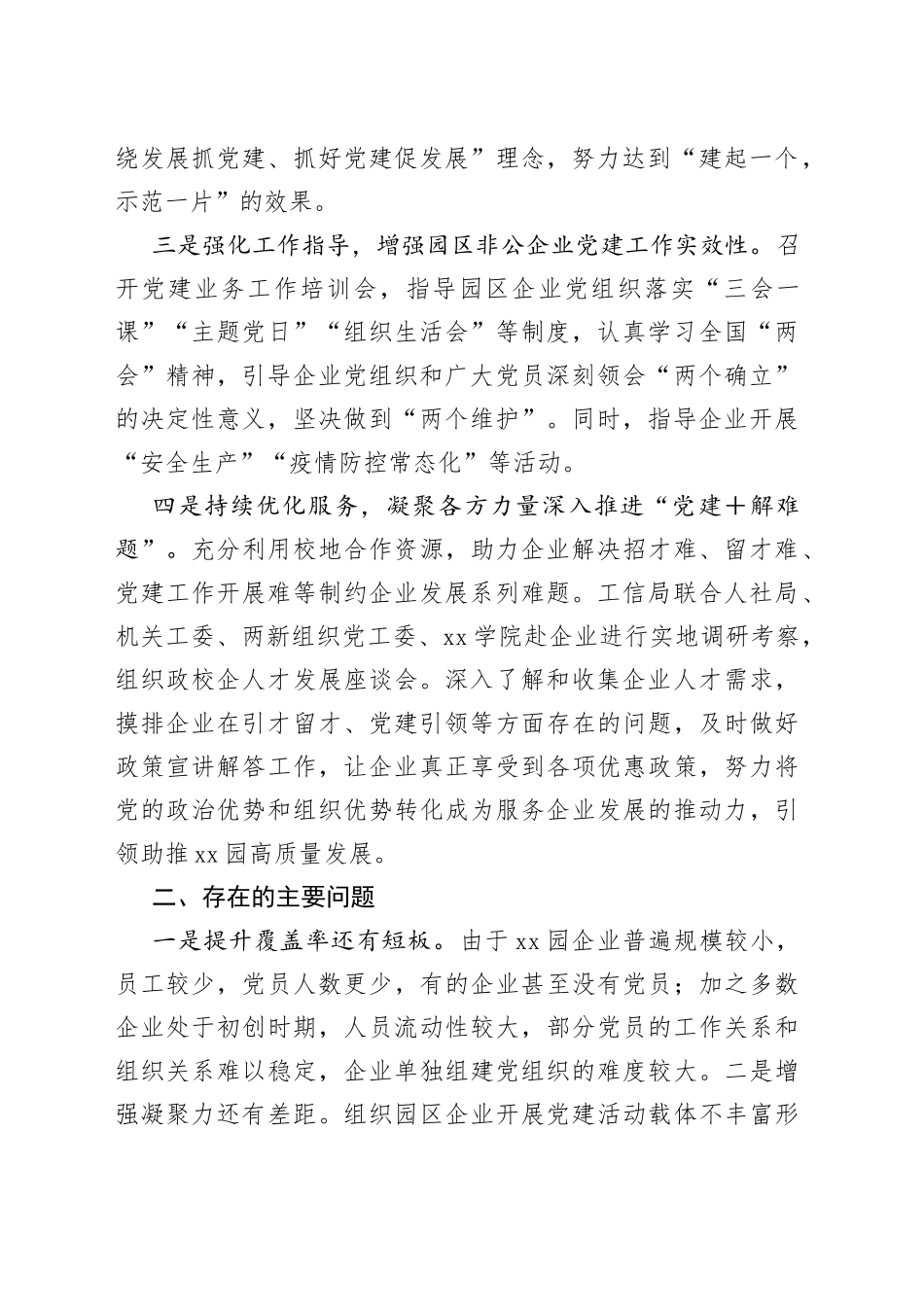 某区园区非公企业党建工作开展情况汇报_第2页