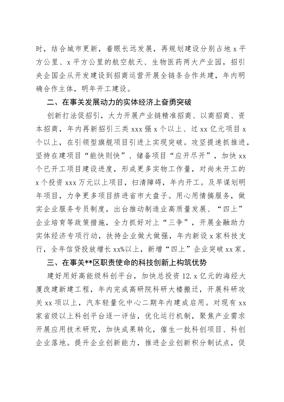 某区在全市“冲刺三季度，决战下半年”会议上的表态发言_第2页