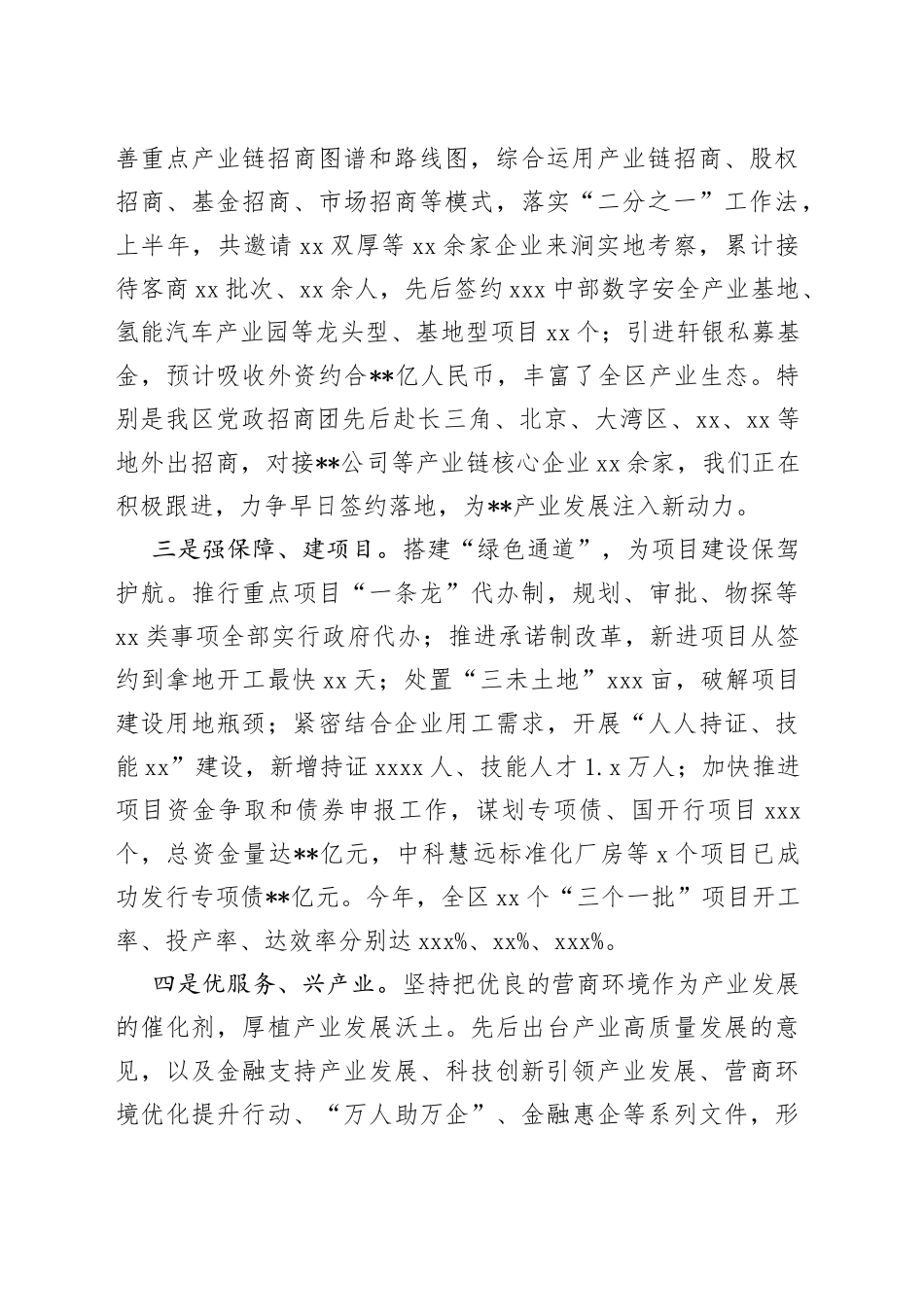 某区在全市产业项目观摩活动中情况汇报_第2页