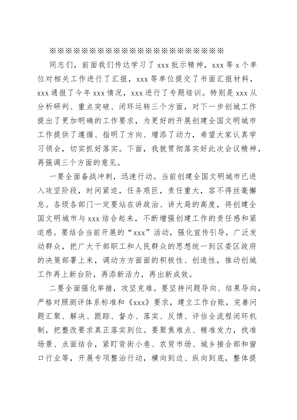 某区长在全区创建全国文明城市现场推进会议上的主持词_第2页