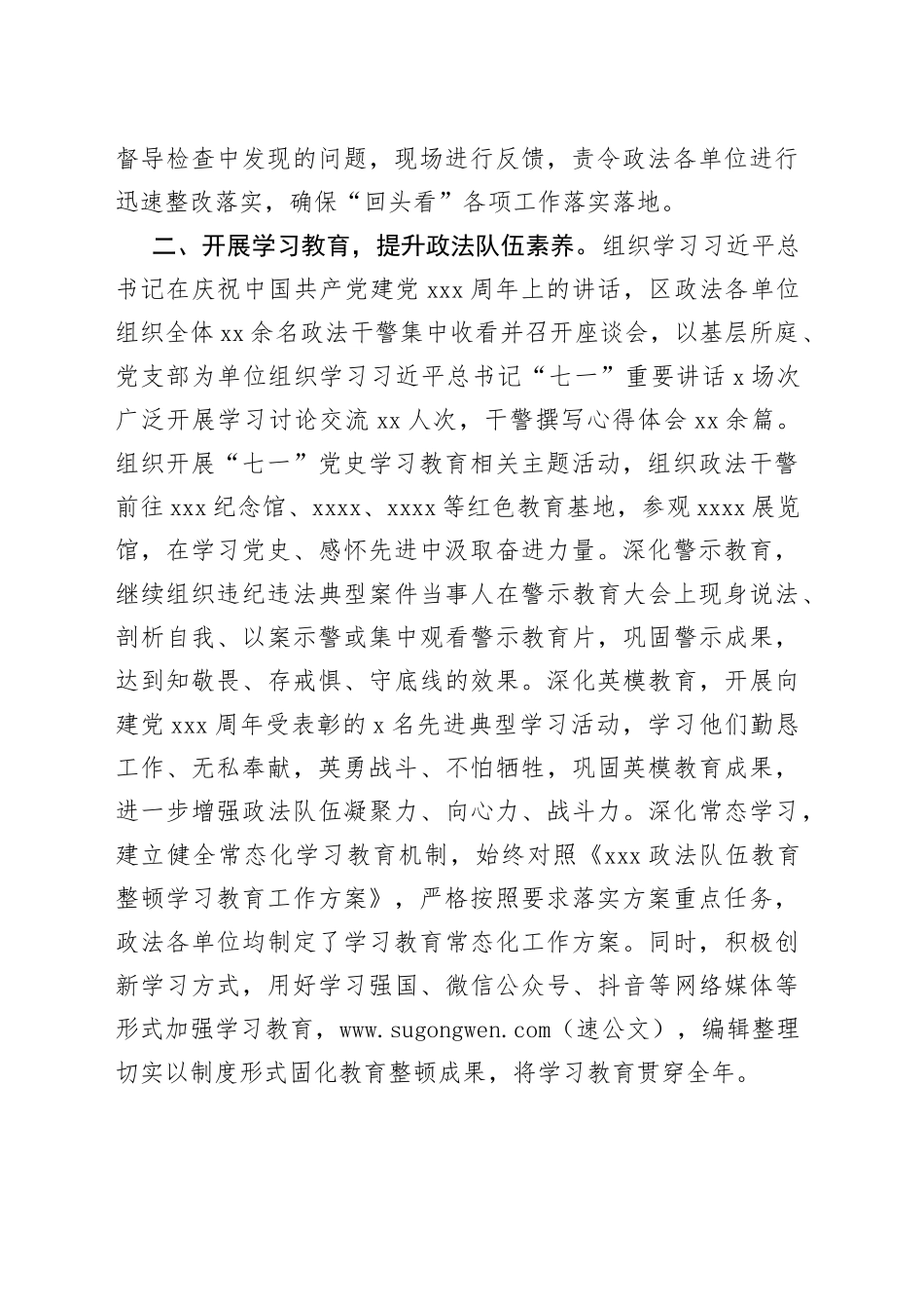 某区政法队伍教育整顿“_第2页