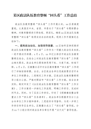 某区政法队伍教育整顿“