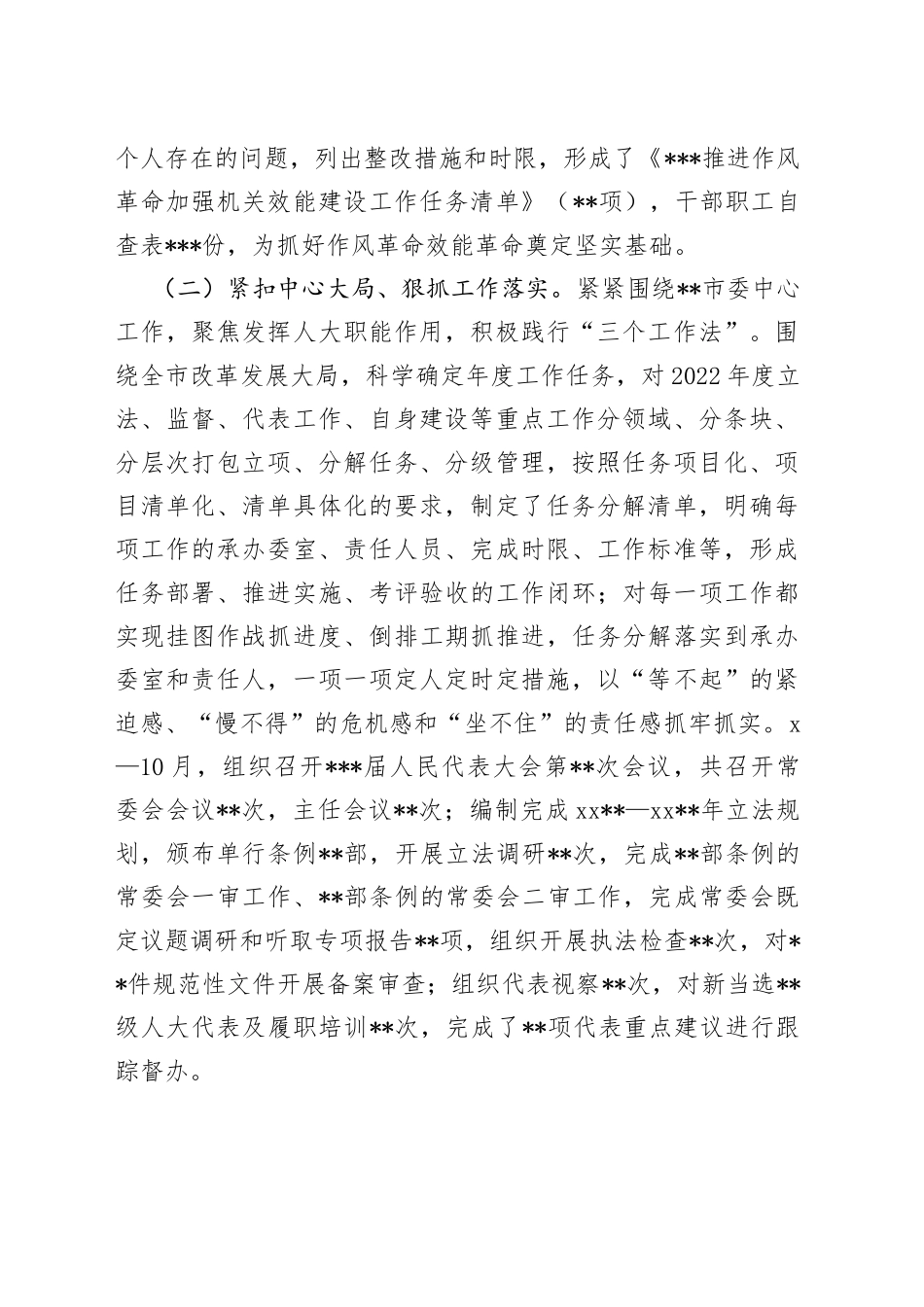 某人大常委会机关2022年度推进作风革命效能革命工作总结_第2页