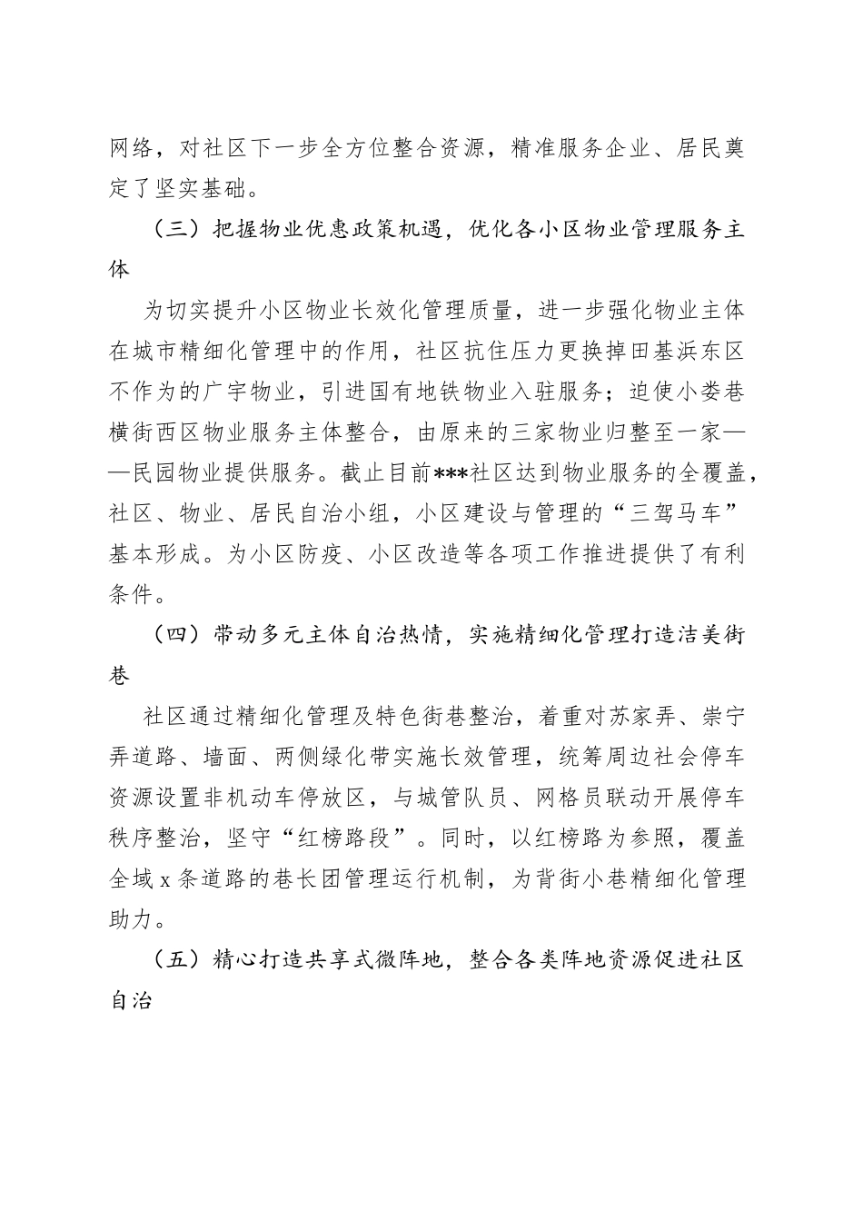 某社区工作情况汇报_第2页