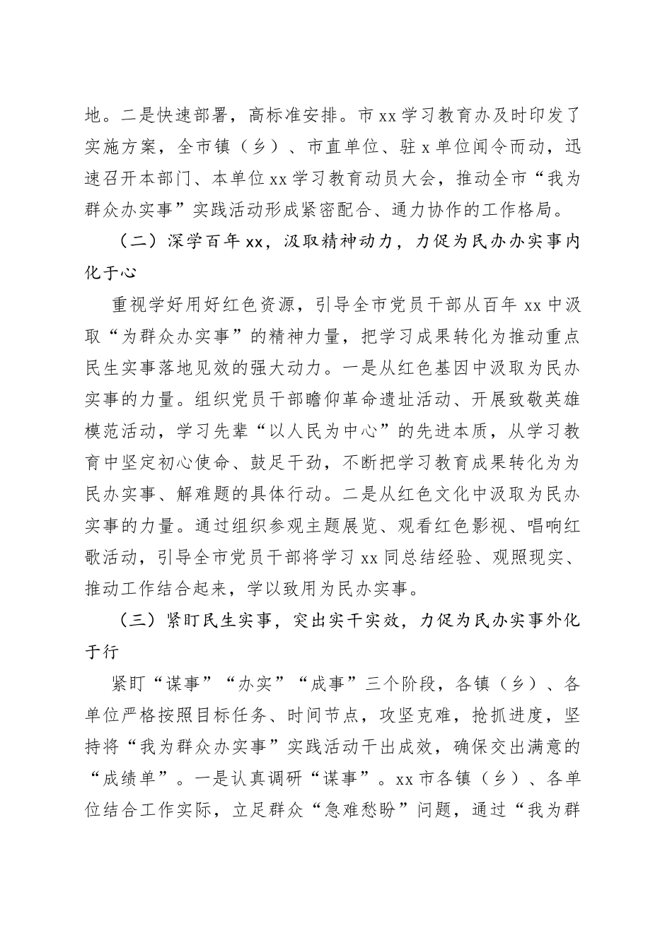 某市“我为群众办实事”实践活动开展情况汇报_第2页