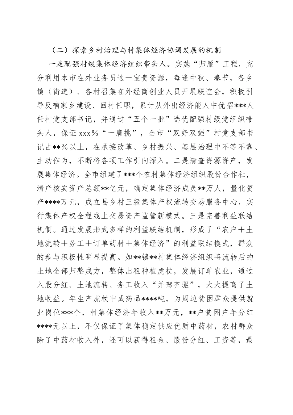 某市2022年乡村治理体系建设试点示范工作总结报告_第2页