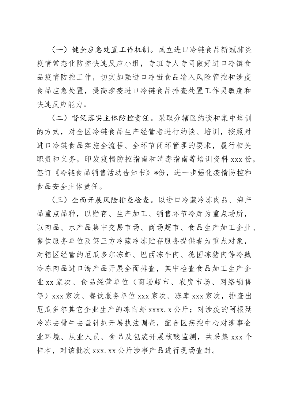 某市场监管局进口冷链食品监管工作分析报告_第2页