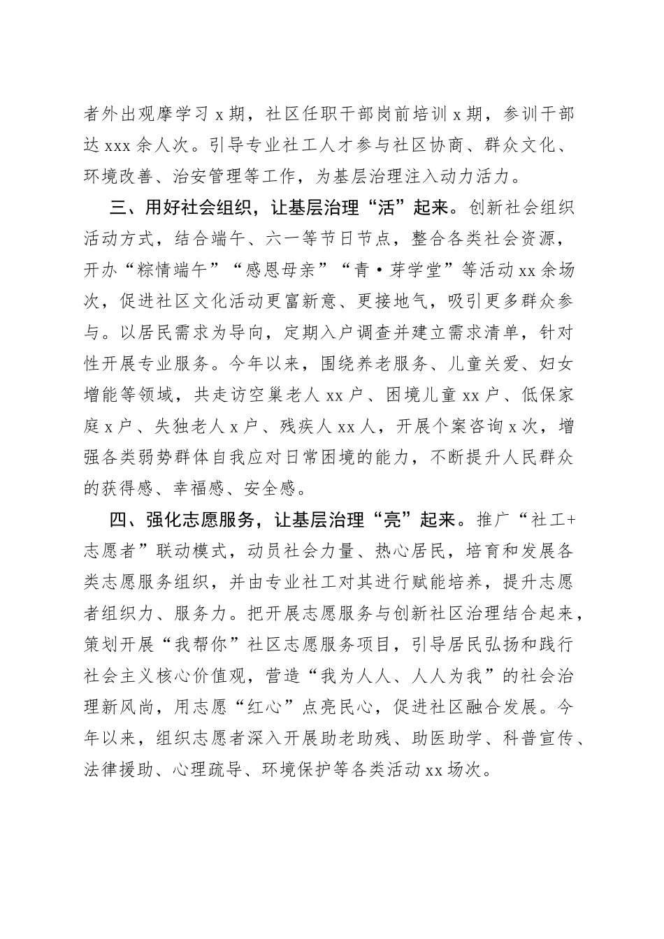 某市党建引领社区基层治理工作汇报材料_第2页