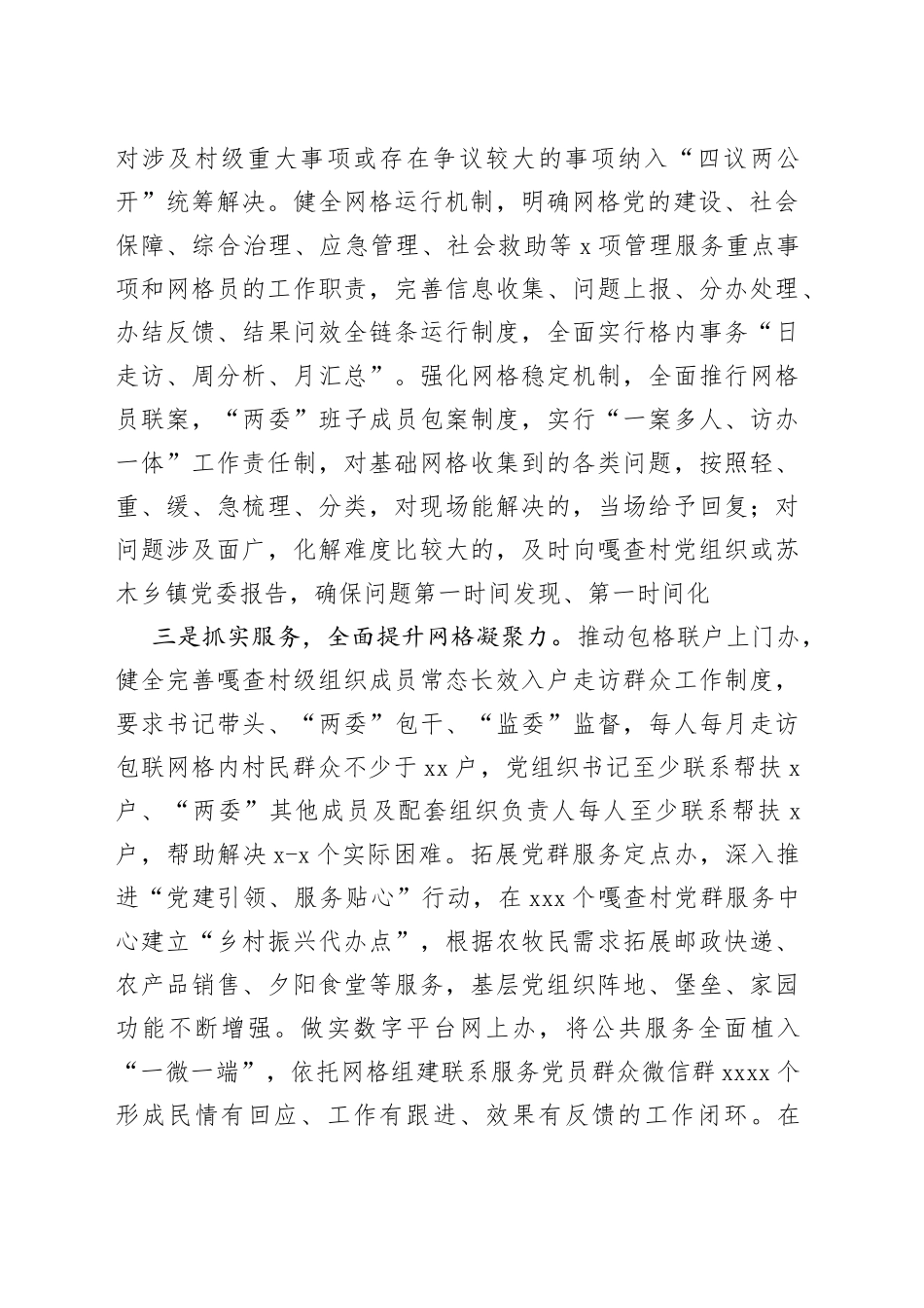 某市党建引领乡村振兴工作经验材料_第2页