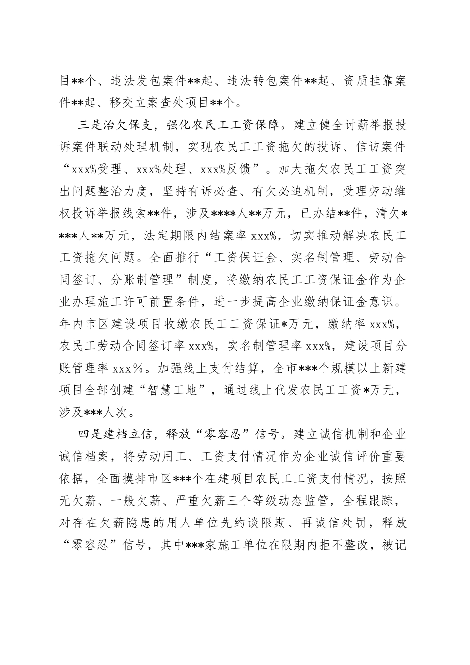 某市多措并举切实解决好农民工“忧酬烦薪”事_第2页