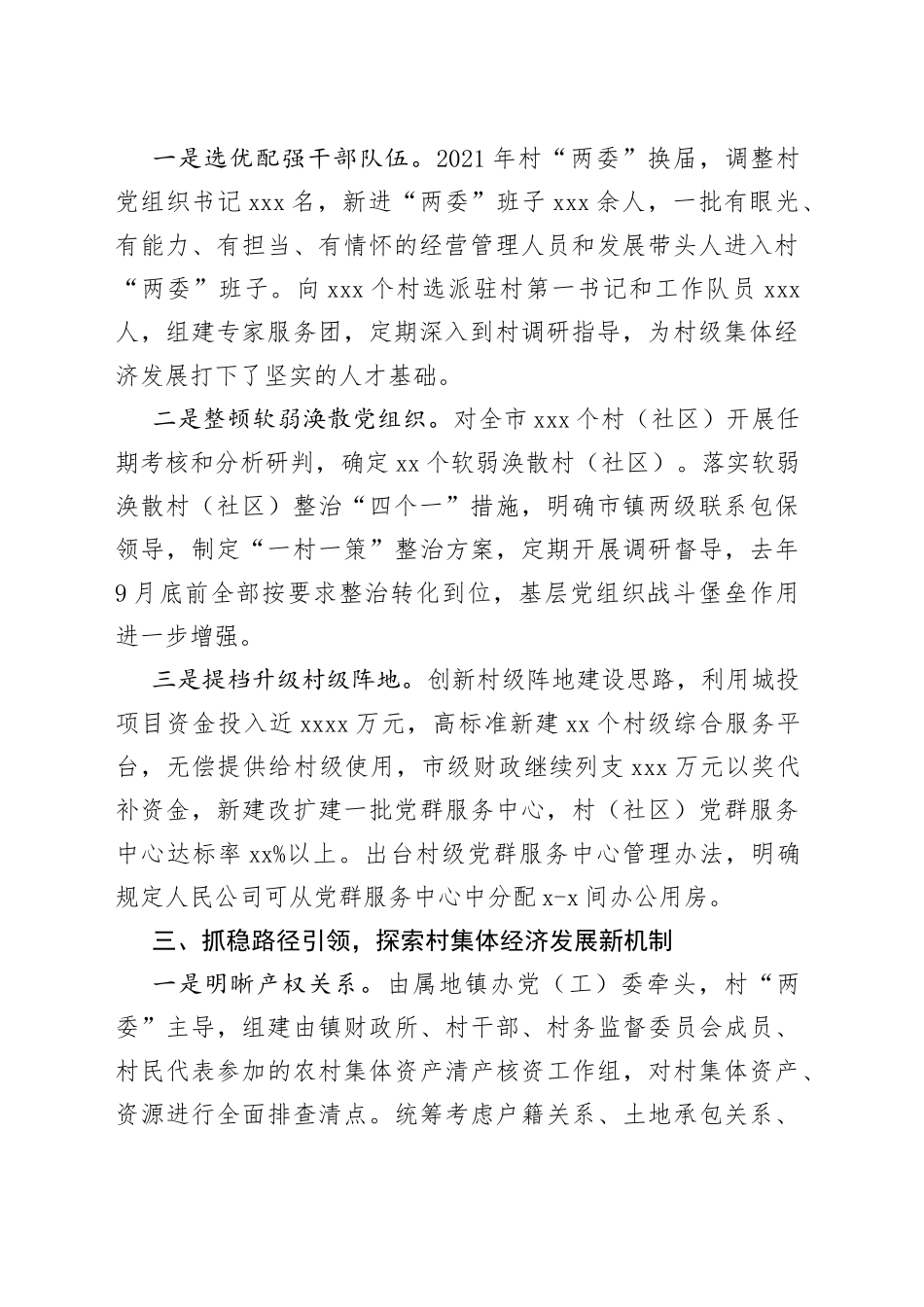 某市发展村集体经济工作经验材料_第2页