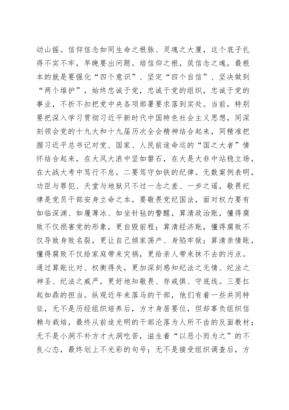 某市干部警示教育大会讲话_第2页