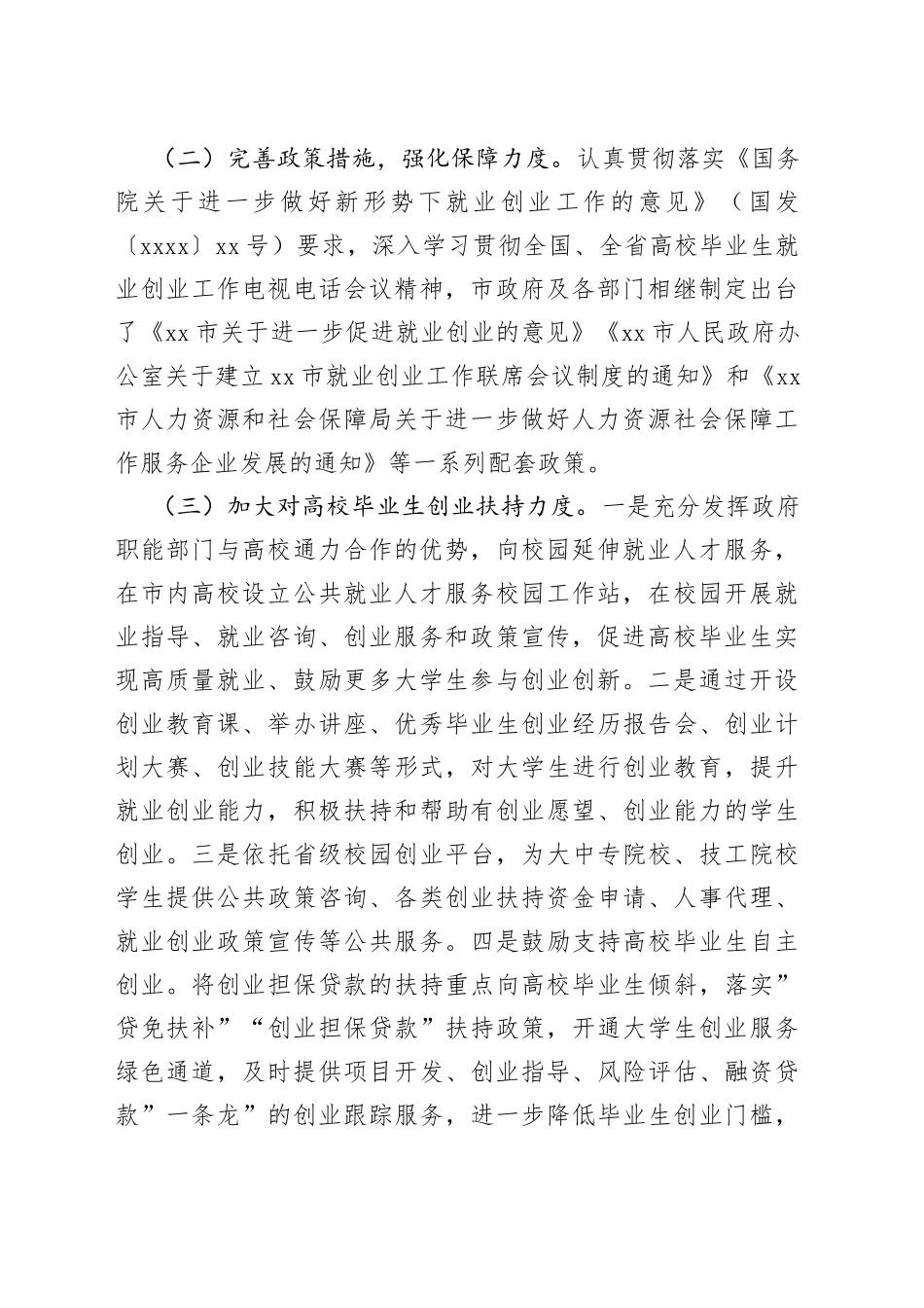 某市高校毕业生就业创业工作情况汇报材料_第2页