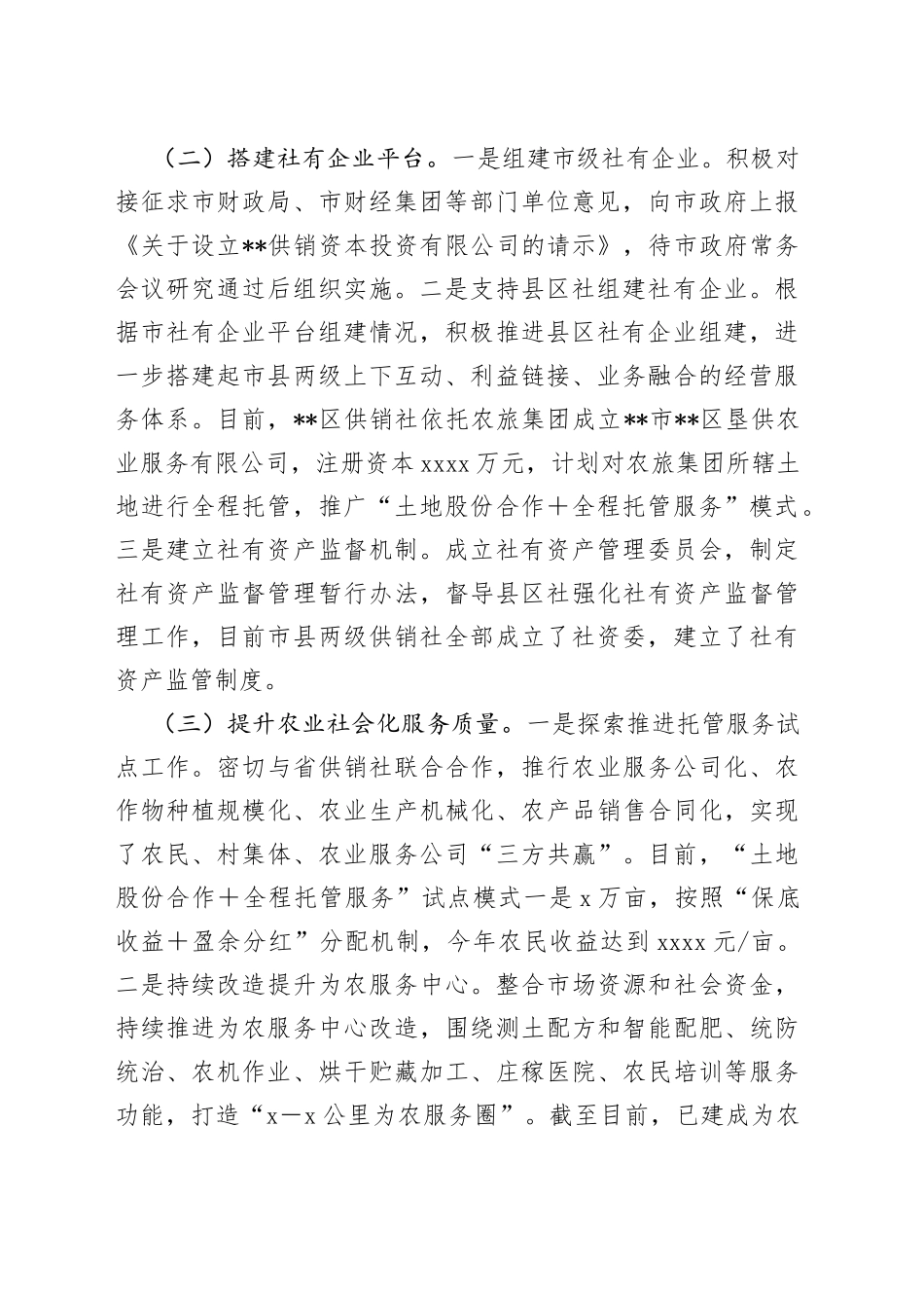 某市供销社2022年工作总结和2023年工作打算_第2页