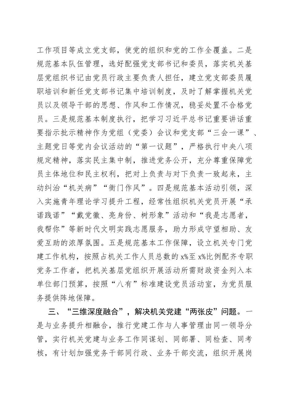 某市机关党建“三五三”工作机制经验材料_第2页