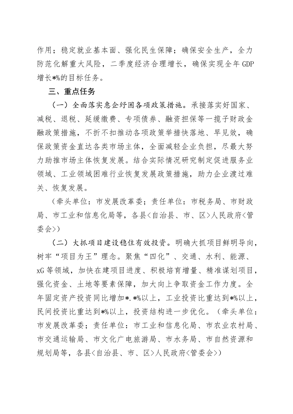 某市激发市场活力稳住经济增长“1+N”工作方案_第2页