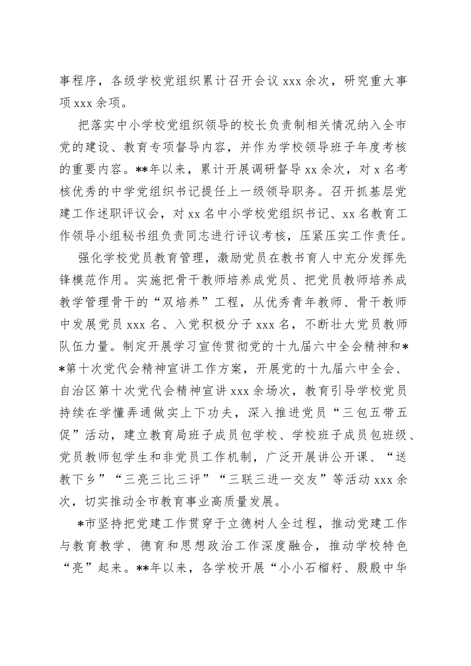 某市教育领域党建工作先进事迹_第2页