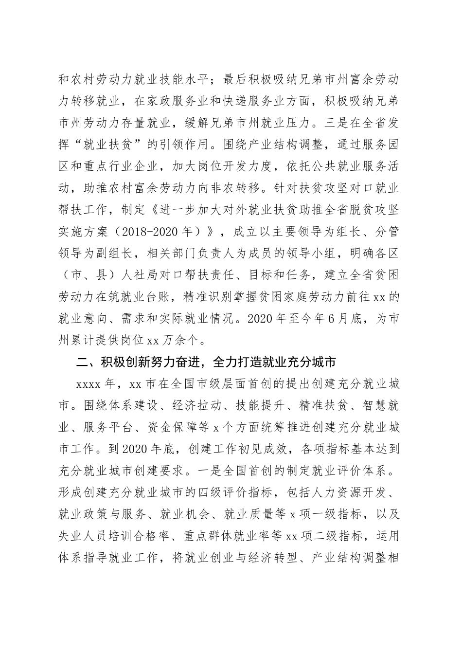 某市就业创业工作经验材料_第2页