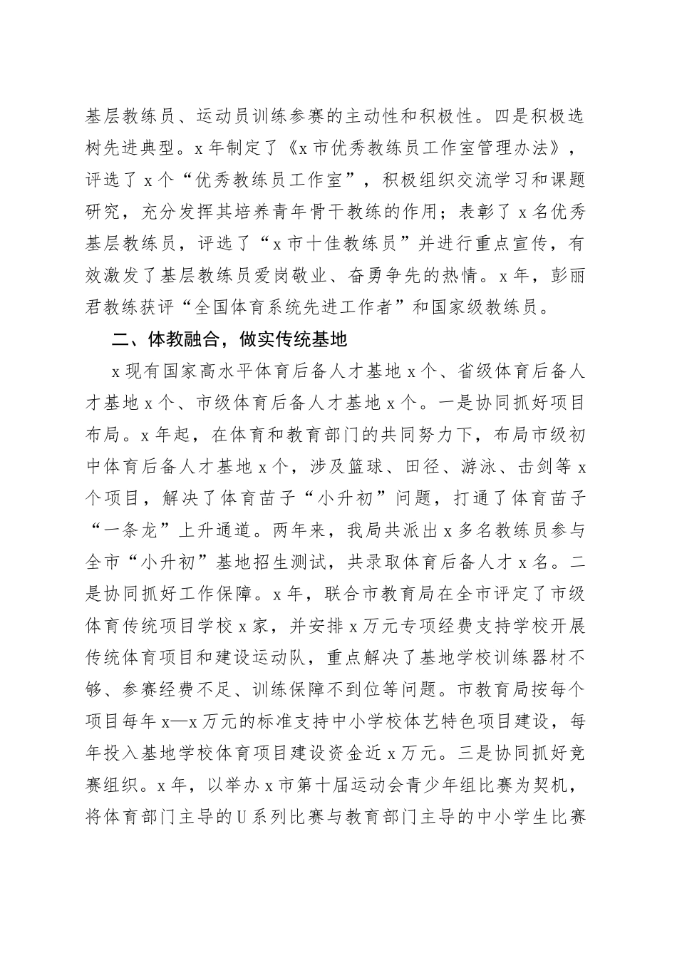 某市青少年体育发展工作经验材料_第2页