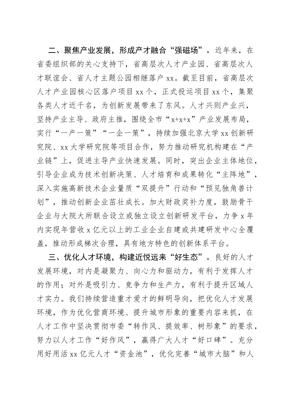 某市人才工作经验交流发言_第2页