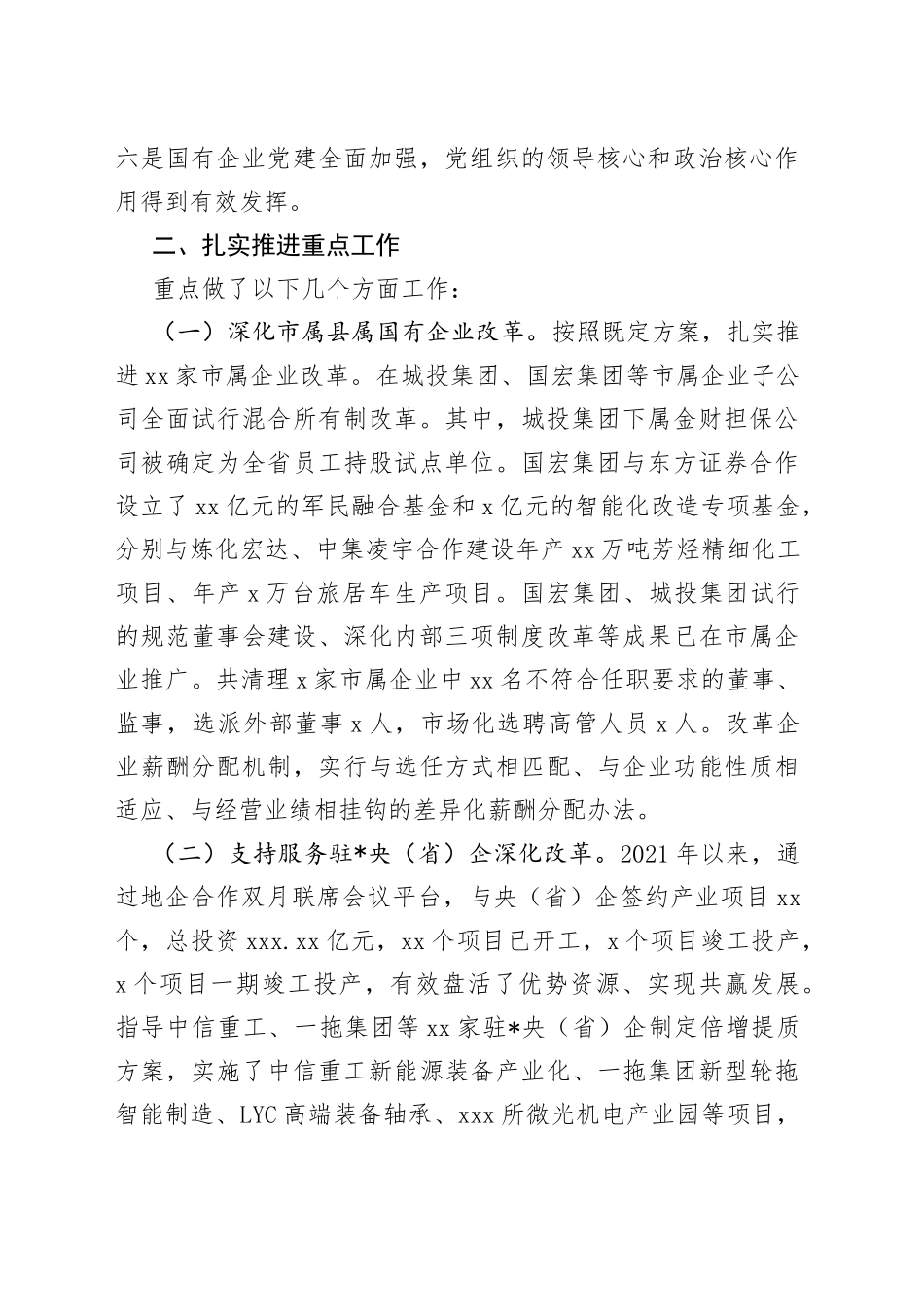 某市深化国企改革情况汇报_第2页