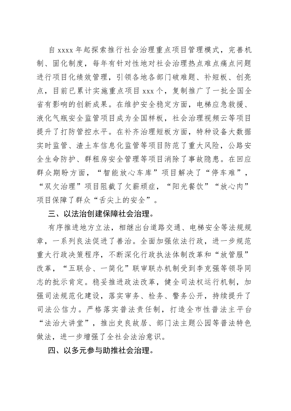 某市市域社会治理经验材料_第2页