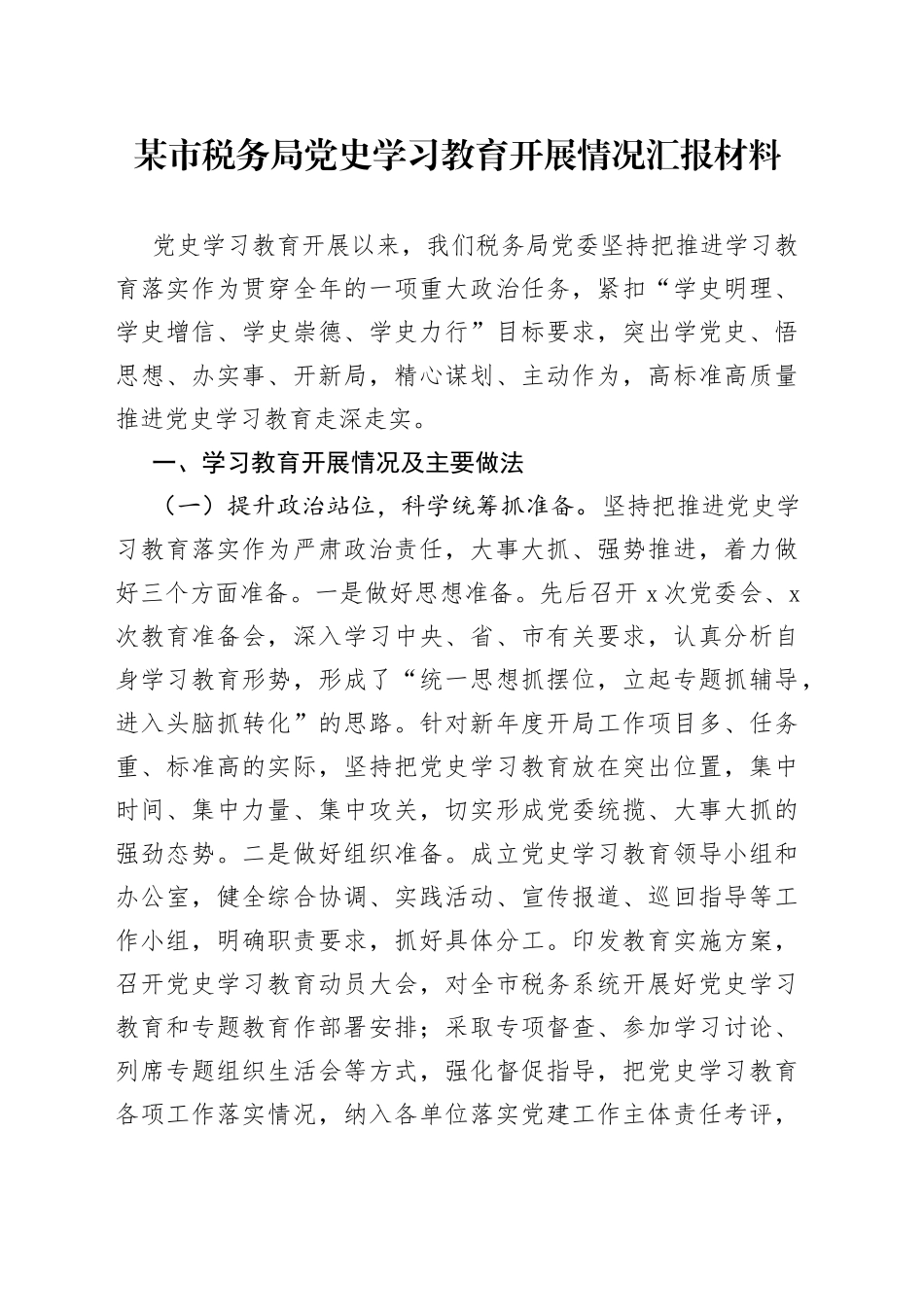 某市税务局党史学习教育_第1页