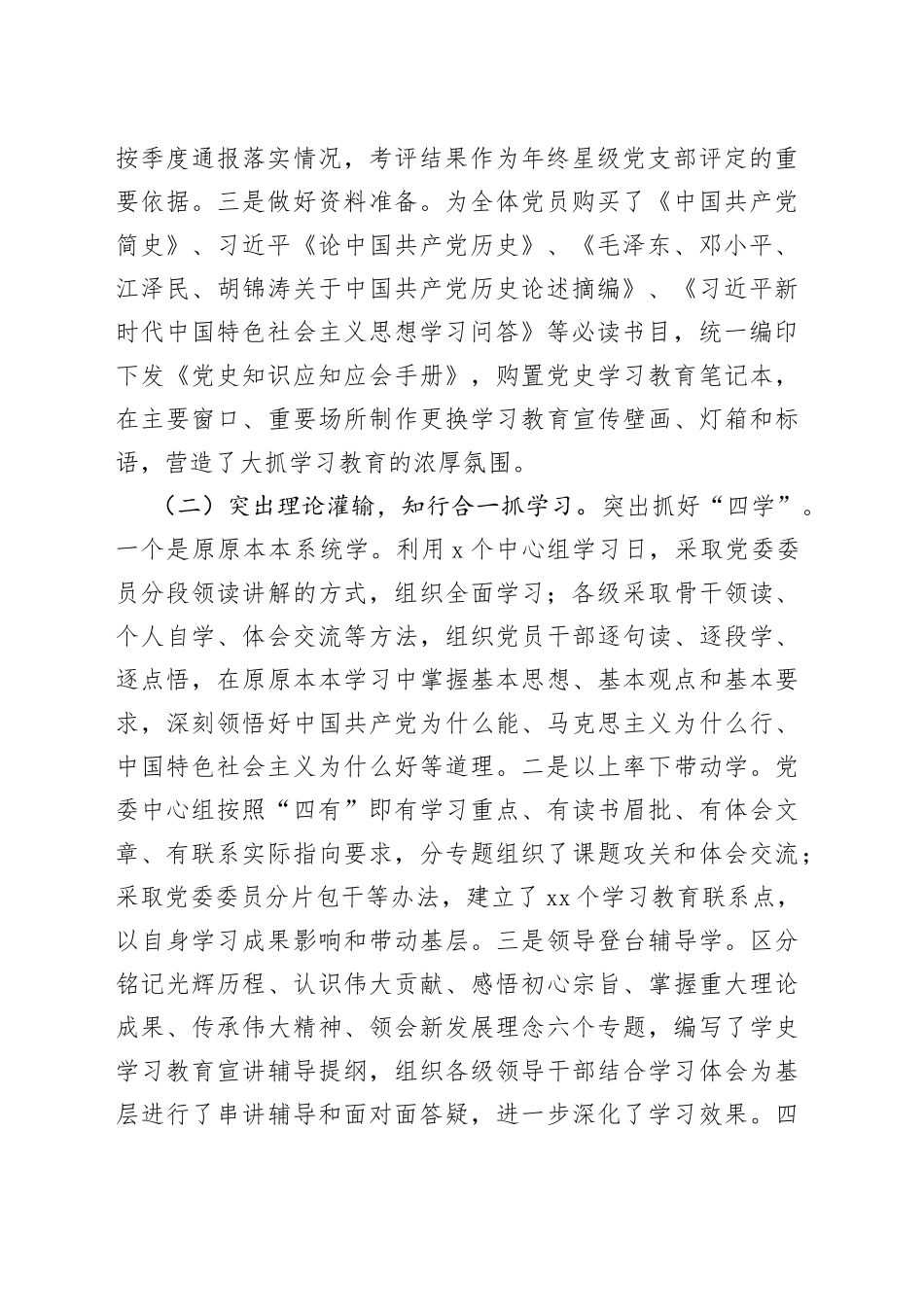 某市税务局党史学习教育_第2页