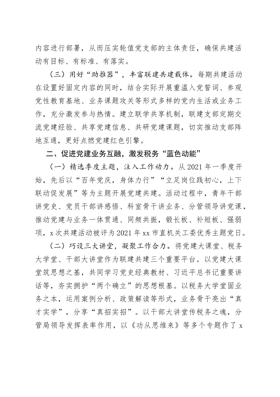 某市税务局探索推进党建工作与税收业务深度融合经验材料_第2页