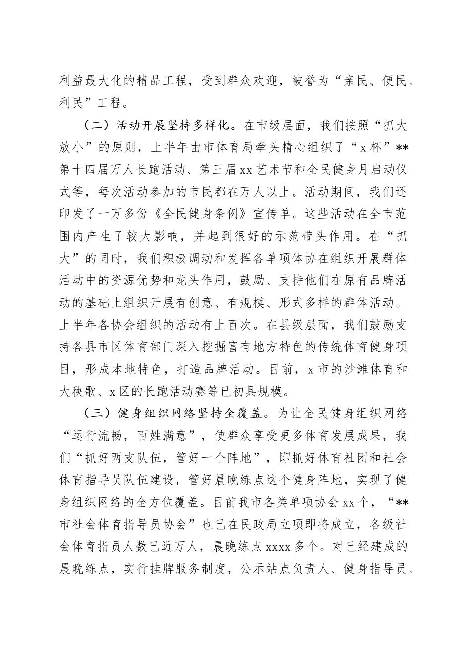 某市体育强市建设工作思路汇报_第2页