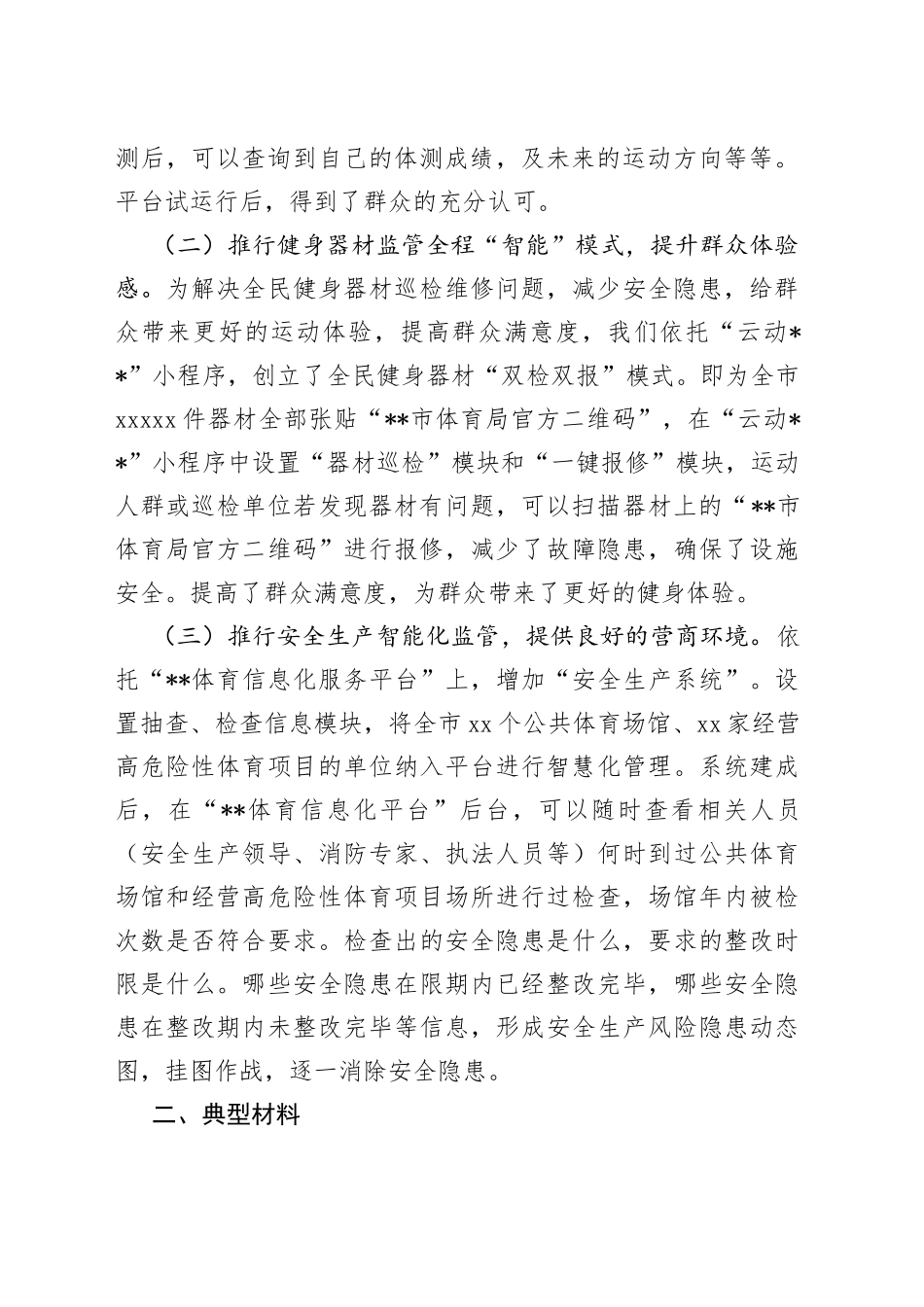 某市推广智慧体育打造更优营商环境工作汇报_第2页