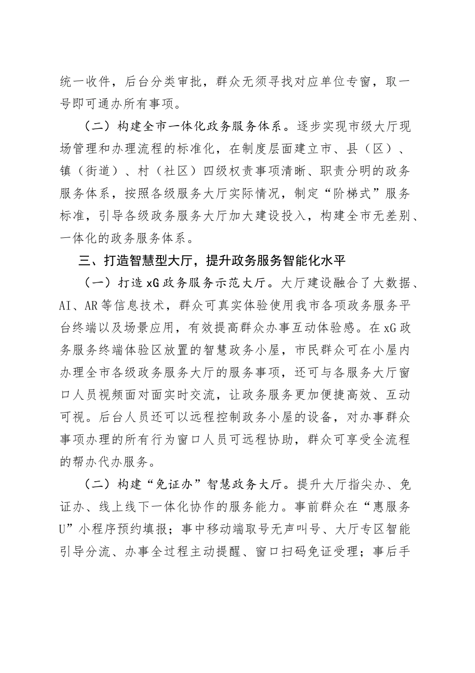 某市推进政务服务工作总结_第2页